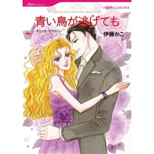 ハーレクインコミックス セット 2024年 vol.368 電子書籍版 / 伊藤かこ 原作:メリッサ・マクローン｜ebookjapan