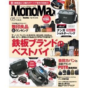 MonoMax 2024年5月号 電子書籍版 / 編:MonoMax編集部｜ebookjapan