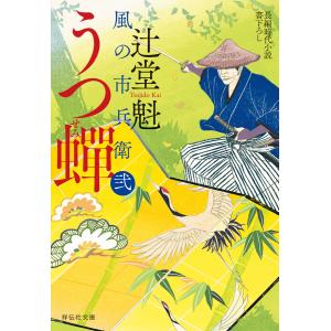 ホーンテッド・キャンパス 〔21〕/櫛木理宇 : bookfanプレミアム