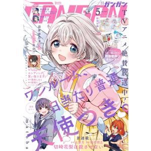 月刊少年ガンガン 2024年5月号 電子書籍版