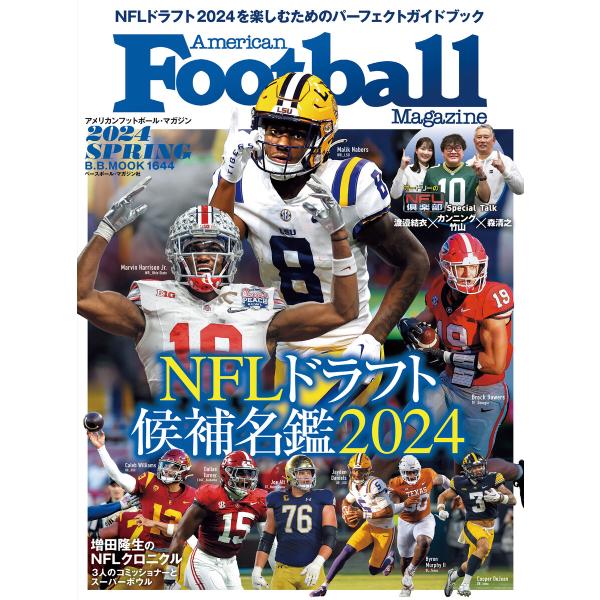 アメリカンフットボール・マガジン春 『NFLドラフト候補名鑑2024』 (B.B.MOOK1644)...