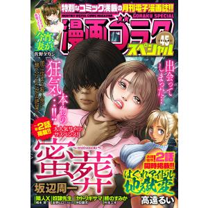 漫画ゴラクスペシャル 45 号 [2024年4月15日配信] 電子書籍版 / 著:漫画ゴラク編集部｜ebookjapan