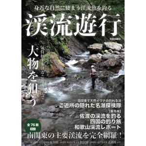 渓流遊行 電子書籍版 / 笠倉出版社｜ebookjapan