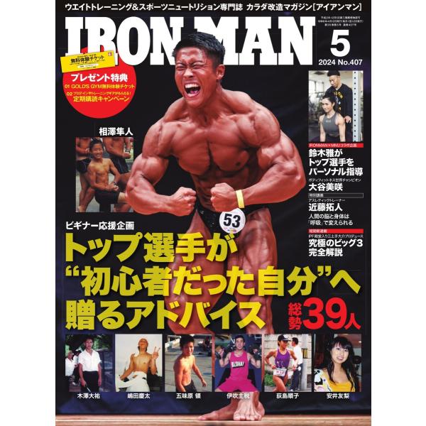 IRONMAN(アイアンマン) 2024年5月号 電子書籍版 / IRONMAN(アイアンマン)編集...