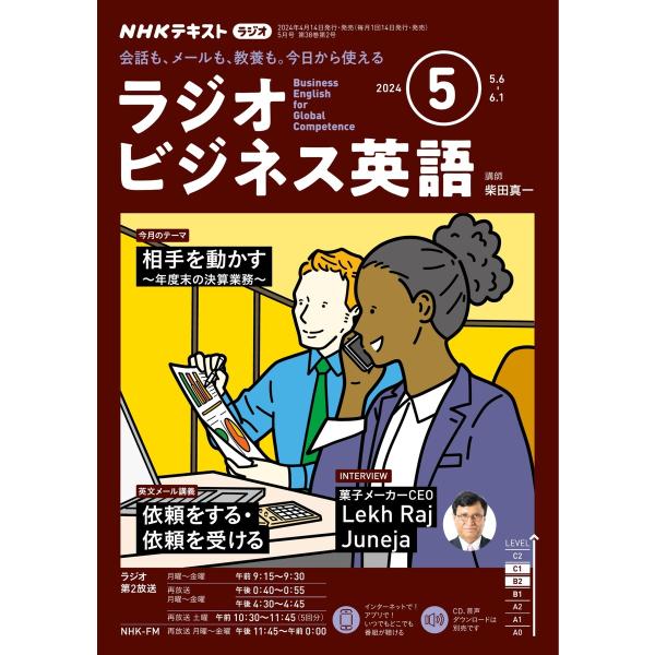 NHKラジオ ラジオビジネス英語 2024年5月号 電子書籍版 / NHKラジオ ラジオビジネス英語...
