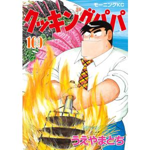 クッキングパパ 173/うえやまとち : bookfanプレミアム - 通販 - Yahoo