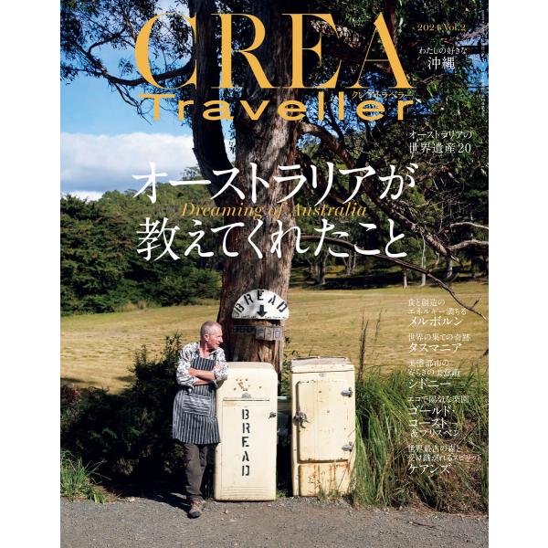 CREA Traveller 2024 Vol.2 (オーストラリアが教えてくれたこと) 電子書籍版...