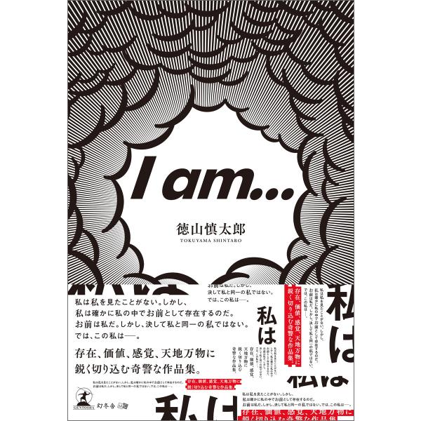 I am… 電子書籍版 / 著:徳山慎太郎