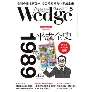 Wedge 2024年5月号 電子書籍版 / Wedge編集部｜ebookjapan