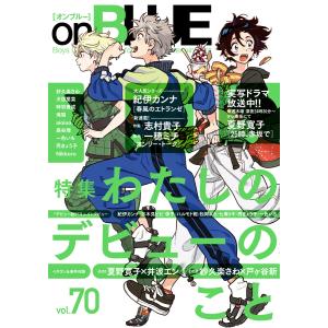 onBLUE vol.70 電子書籍版 / オンブルー編集部｜ebookjapan