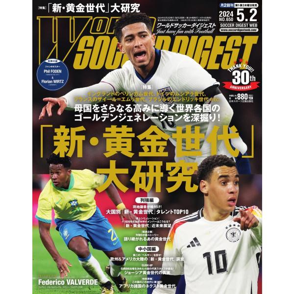 ワールドサッカーダイジェスト 2024年5月2日号 電子書籍版 / ワールドサッカーダイジェスト編集...