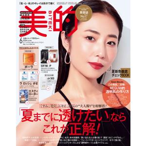 美的 2024年6月号 電子書籍版 / 美的編集部