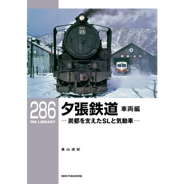 RM Library(RMライブラリー) Vol.286 電子書籍版 / RM Library(RM...