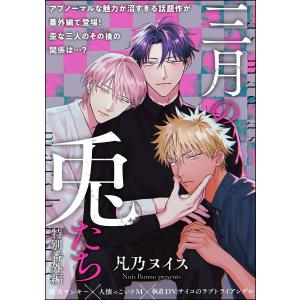 三月の兎たち(分冊版) 【番外編】 電子書籍版 / 凡乃ヌイス｜ebookjapan