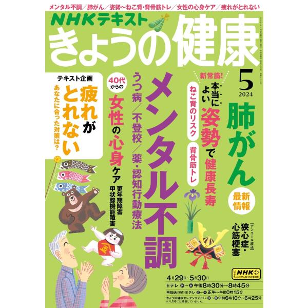 NHK きょうの健康 2024年5月号 電子書籍版 / NHK きょうの健康編集部