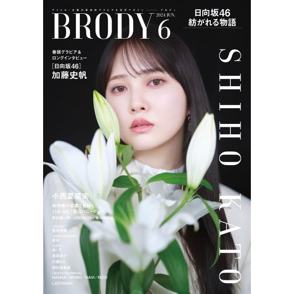 BRODY(ブロディ) 2024年6月号 電子書籍版 / 編:BRODY編集部