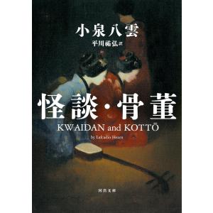 小泉八雲　10冊セット 平井呈一訳 恒文社 怪談 中国怪談 日本雑記 怪談(小泉八雲 著 ; 平井呈一 訳 ; 須田寿 絵) / 古本、中古本、古書籍