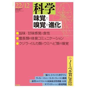 科学2022年12月号 電子書籍版 / 岩波書店『科学』編集部(編)｜ebookjapan
