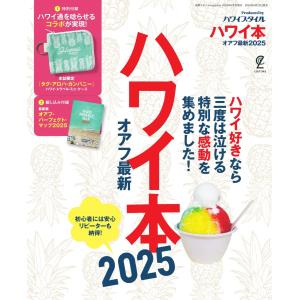 エディターズシリーズ ハワイ本オアフ最新2025 電子書籍版 / エディターズシリーズ編集部