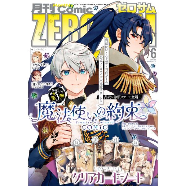 Comic ZERO-SUM (コミック ゼロサム) 2024年6月号[雑誌] 電子書籍版