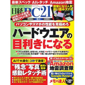 日経PC21 2024年6月号 電子書籍版 / 日経PC21編集部｜ebookjapan