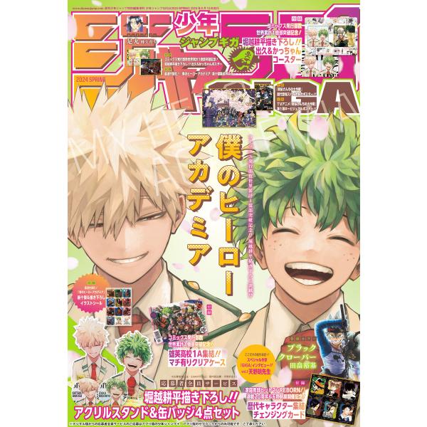 ジャンプGIGA 2024 SPRING 電子書籍版 / 週刊少年ジャンプ編集部