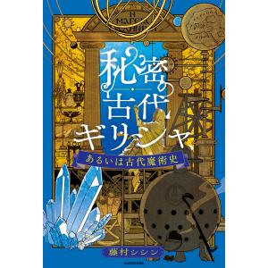 世界魔法大全2 魔術ー理論と実践（上下巻）2冊揃 /アレイスター