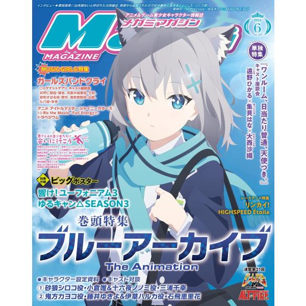 Megami MAGAZINE(メガミマガジン) 2024年6月号 電子書籍版 / Megami M...