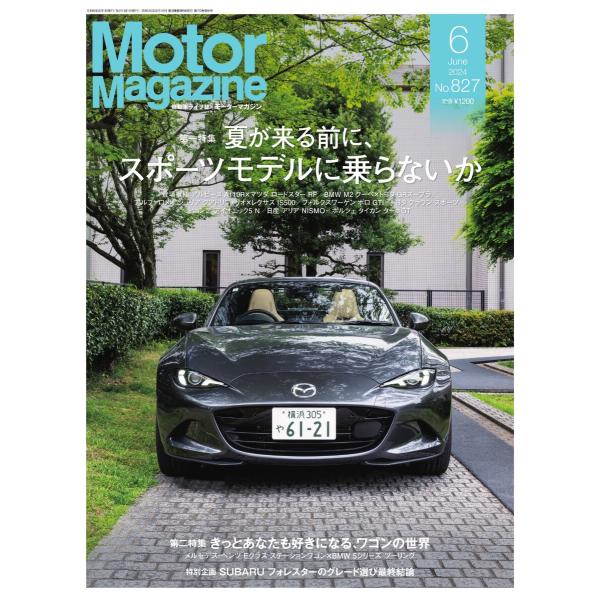 MotorMagazine 2024年6月号 電子書籍版 / MotorMagazine編集部