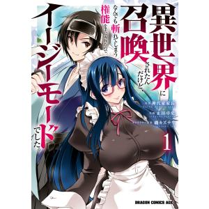 異世界に召喚されたんだけど、なんでも斬れてしまう権能を手に入れたのでイージーモードでした。 1 電子書籍版