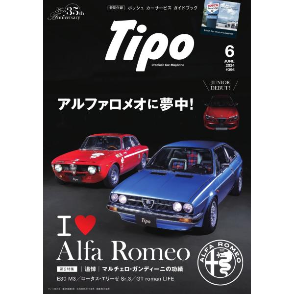 Tipo No.396 電子書籍版 / Tipo編集部