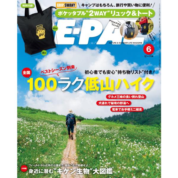 BE-PAL 2024年6月号 電子書籍版 / BE-PAL編集部