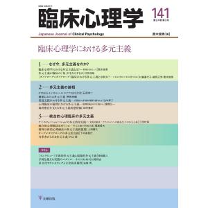 臨床心理学 Vol.24 No.3 電子書籍版 / 臨床心理学編集部｜ebookjapan