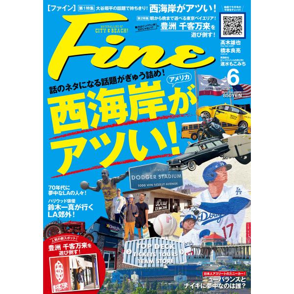 Fine 2024年6月号 電子書籍版 / 編集:Fine編集部