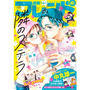 別冊フレンド 2024年6月号[2024年5月13日発売] 電子書籍版