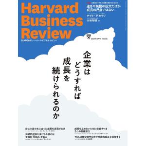 DIAMOND ハーバード・ビジネス・レビュー 2024年6月号 電子書籍版 / DIAMOND ハーバード・ビジネス・レビュー編集部｜ebookjapan