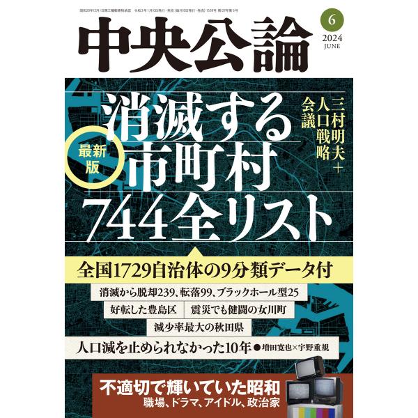 中央公論2024年6月号 電子書籍版 / 中央公論編集部 編