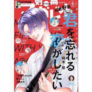 別冊マーガレット 2024年6月号 電子書籍版 / 別冊マーガレット編集部 編