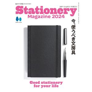 StationeryMagazine 2024 電子書籍版 / StationeryMagazine編集部｜ebookjapan