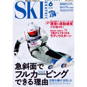 スキーグラフィックNo.537 電子書籍版 / スキーグラフィック編集部｜ebookjapan