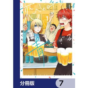 恋と呼ぶには青すぎる【分冊版】 7 電子書籍版 / 著者:真くん｜ebookjapan