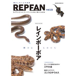 REPFAN vol.23 電子書籍版 / 笠倉出版社｜ebookjapan