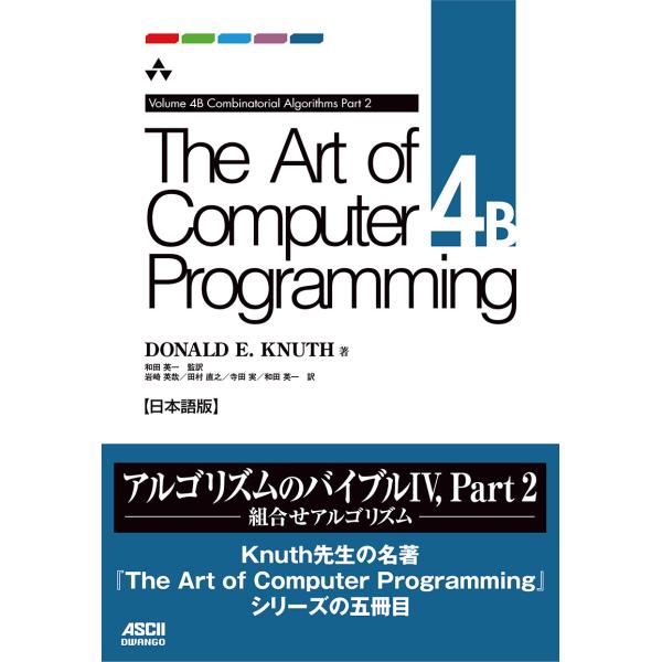 The Art of Computer Programming Volume 4B Combinat...