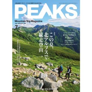 PEAKS 2024年7月号 No.166 電子書籍版 / PEAKS編集部｜ebookjapan