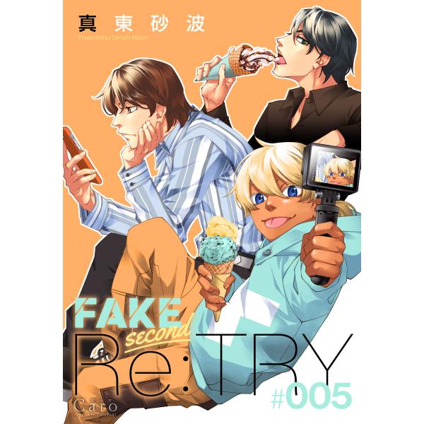 FAKE second Re:TRY(5) 電子書籍版 / 著:真東砂波
