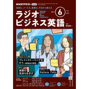 NHKラジオ ラジオビジネス英語 2024年6月号 電子書籍版 / NHKラジオ ラジオビジネス英語編集部