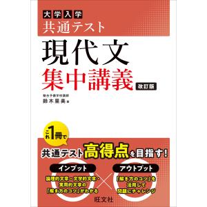大学入学共通テスト 英語リスニング 集中講義 改訂版 : 学参ドットコム