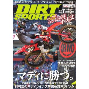 ダートスポーツ 2024年7月号 電子書籍版 / ダートスポーツ編集部｜ebookjapan