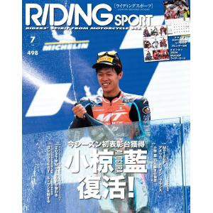 RIDING SPORT 2024年7月号 Vol.498 電子書籍版 / RIDING SPORT編集部｜ebookjapan