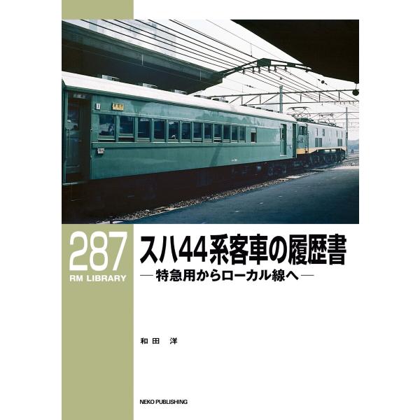 RM Library(RMライブラリー) Vol.287 電子書籍版 / RM Library(RM...